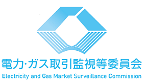 電力・ガス取引監視等委員会