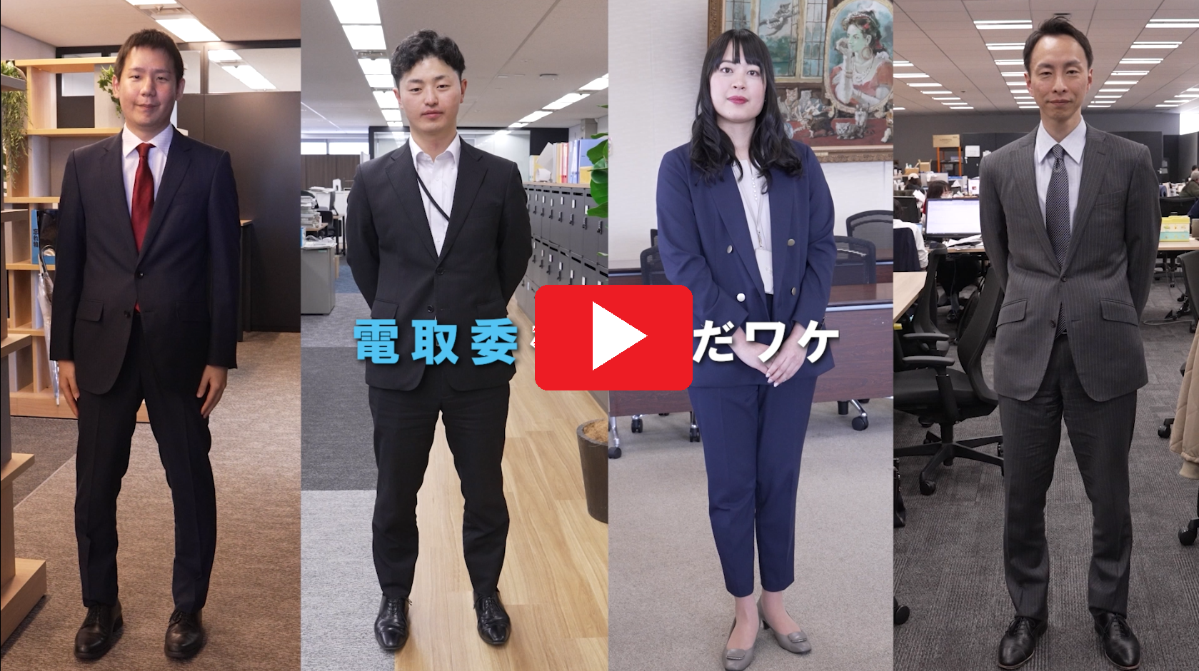 専門人材紹介ビデオ