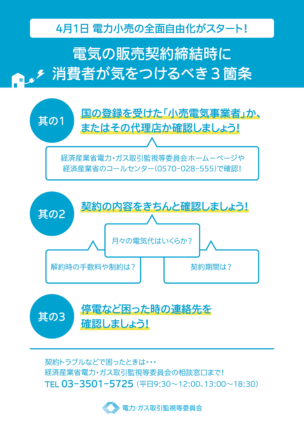消費者が気をつけるべき３箇条