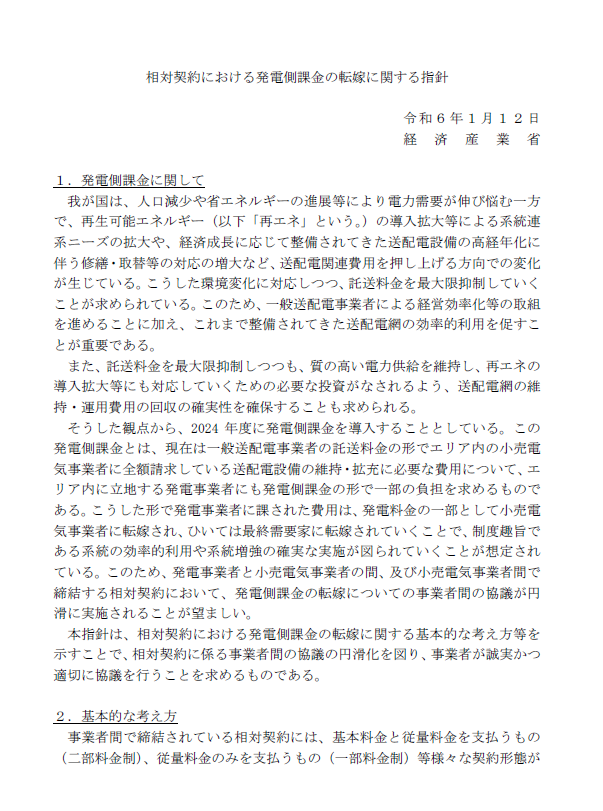 転嫁ガイドライン